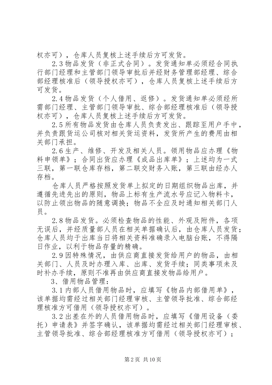 库房管理制度_第2页