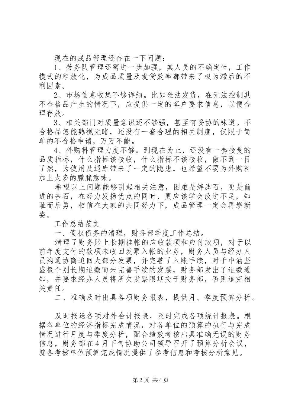 库管年度考核个人总结范文_第2页