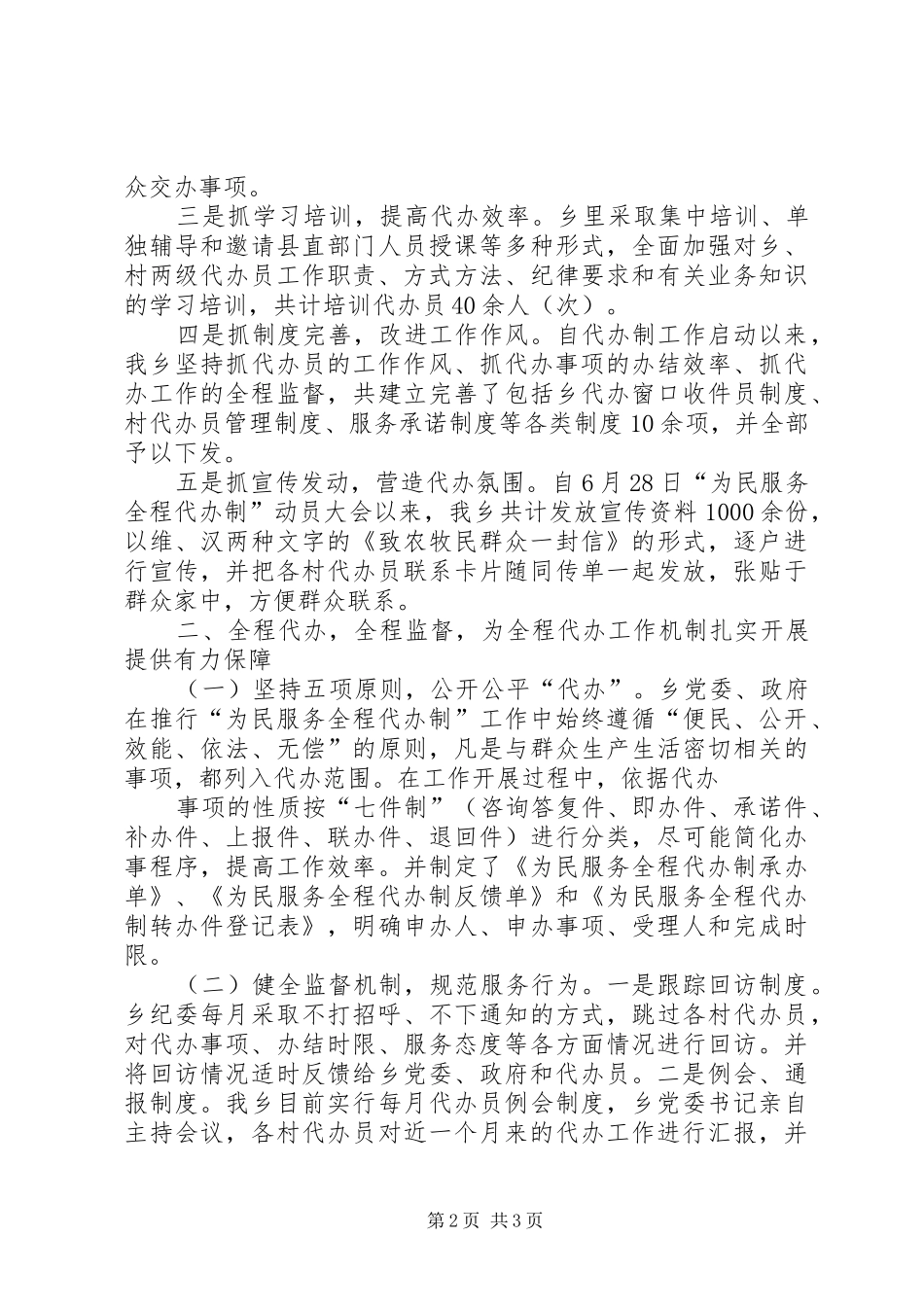 全程代办汇报材料范文_第2页