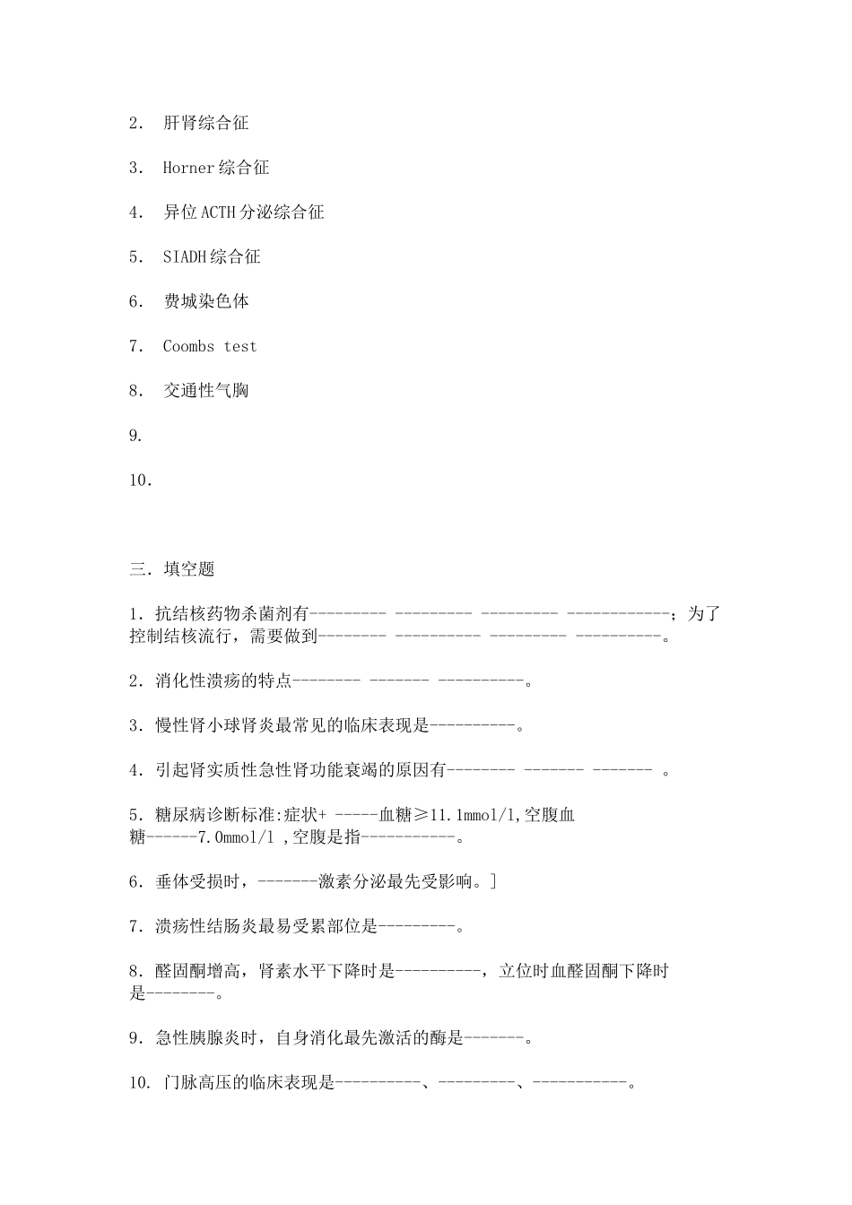 北京大学医学部内科学(博士)_第2页
