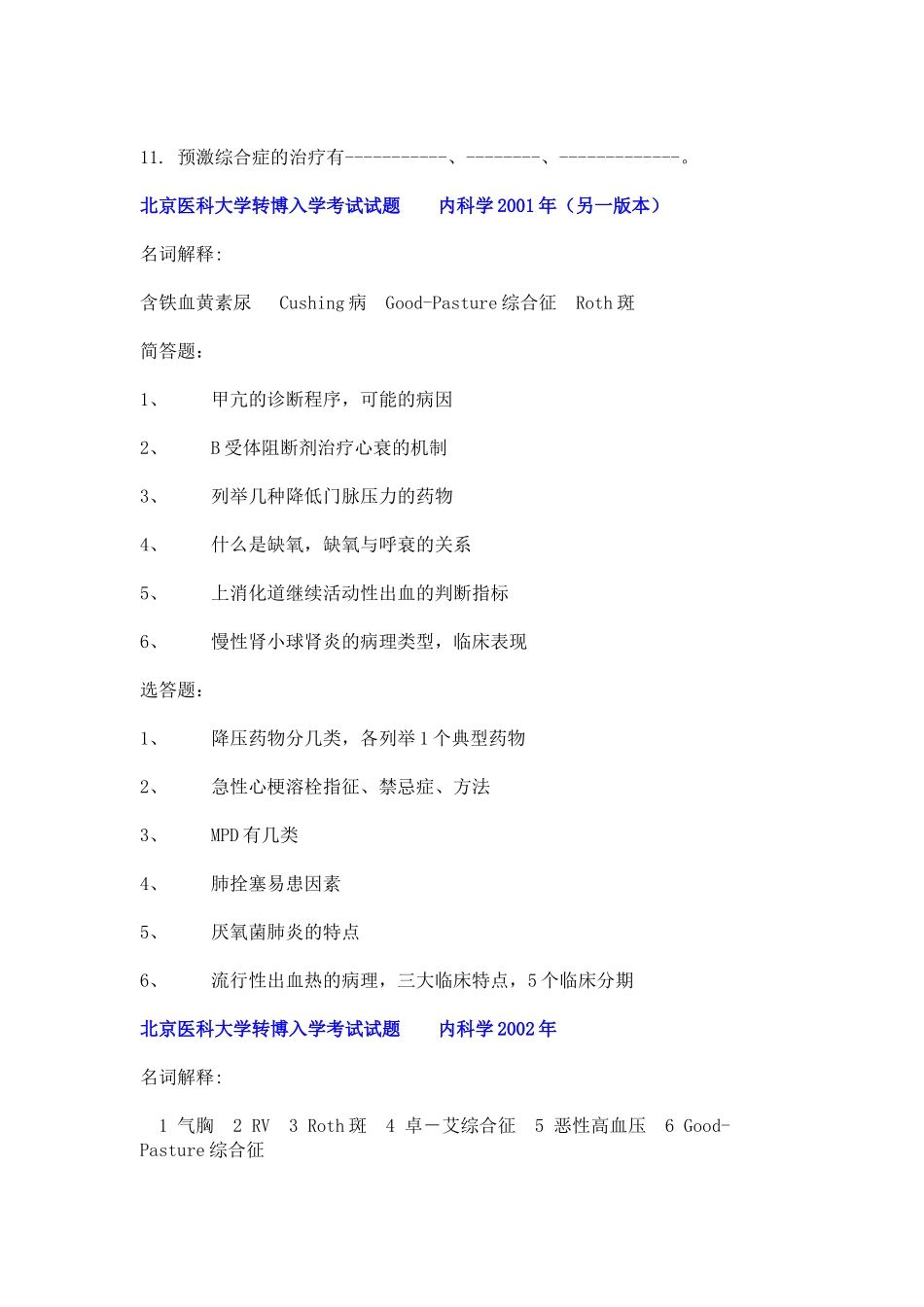 北京大学医学部内科学(博士)_第3页