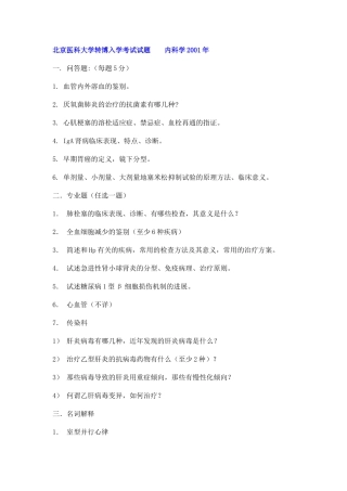 北京大学医学部内科学(博士)