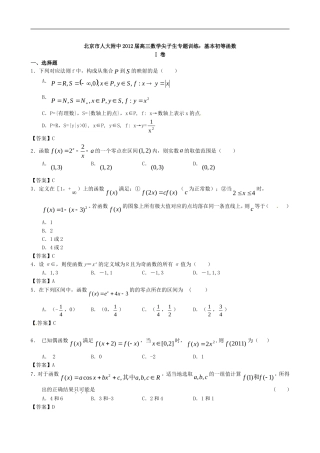 北京市人大附中2012届高三数学尖子生专题训练：函数及其表示(人教版)