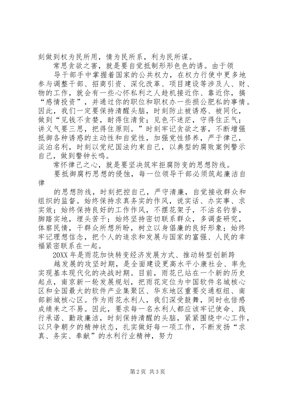 全方位筑牢廉政防线县区人民法院廉政文化建设纪实_第2页
