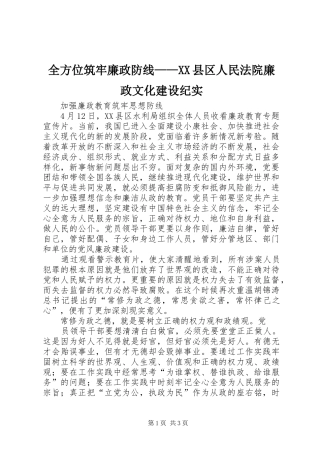 全方位筑牢廉政防线县区人民法院廉政文化建设纪实