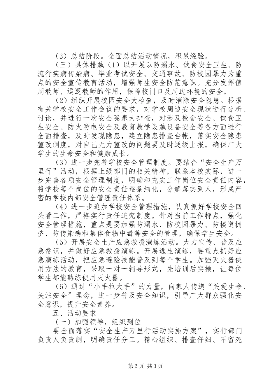 全国安全生产万里行开幕方案_第2页