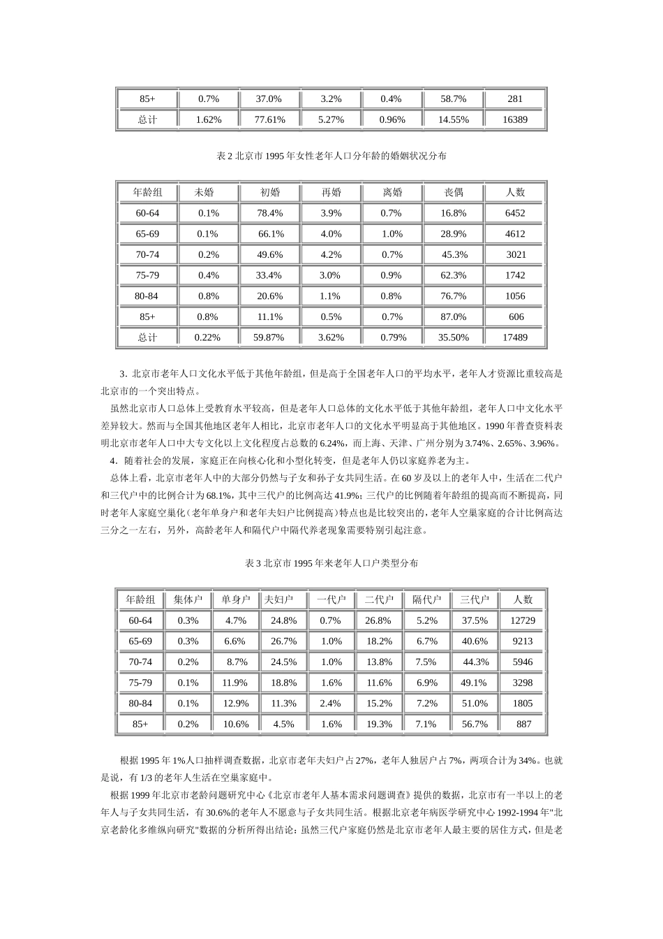北京市人口老龄化_第2页