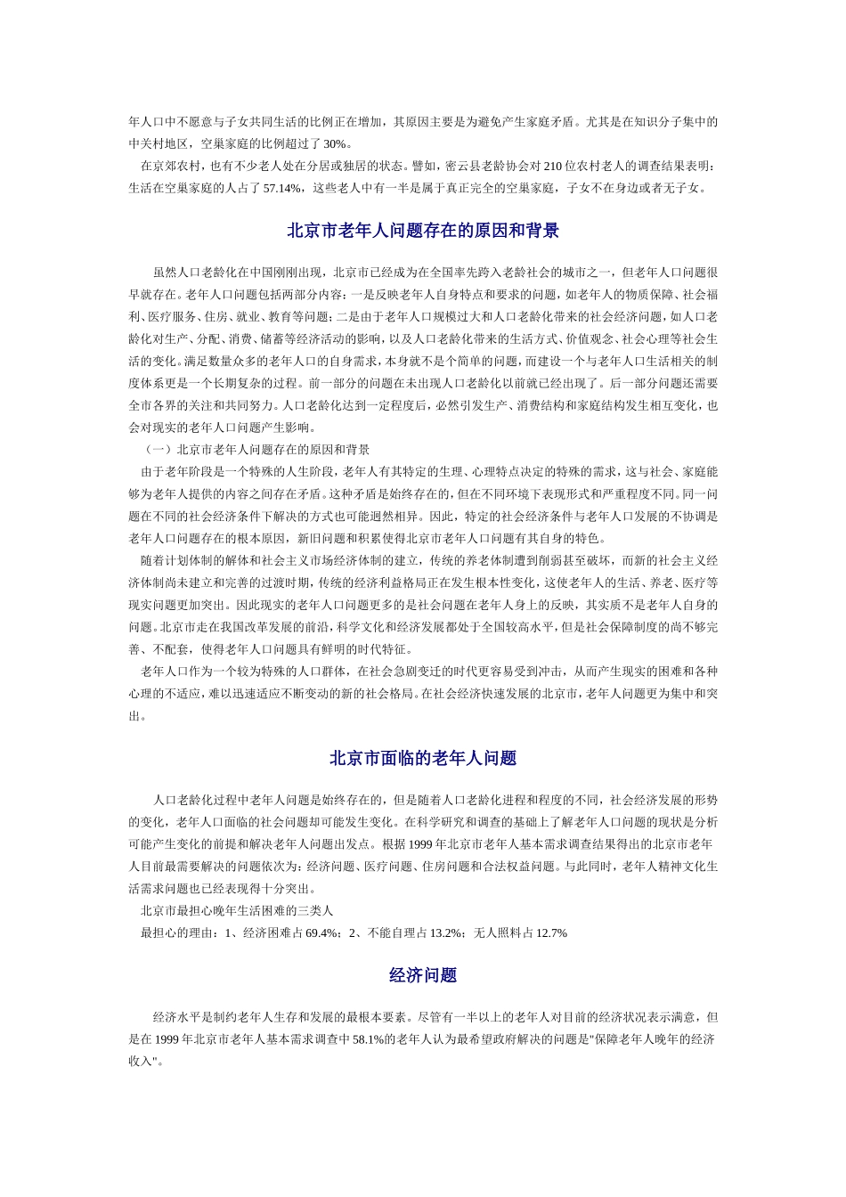 北京市人口老龄化_第3页