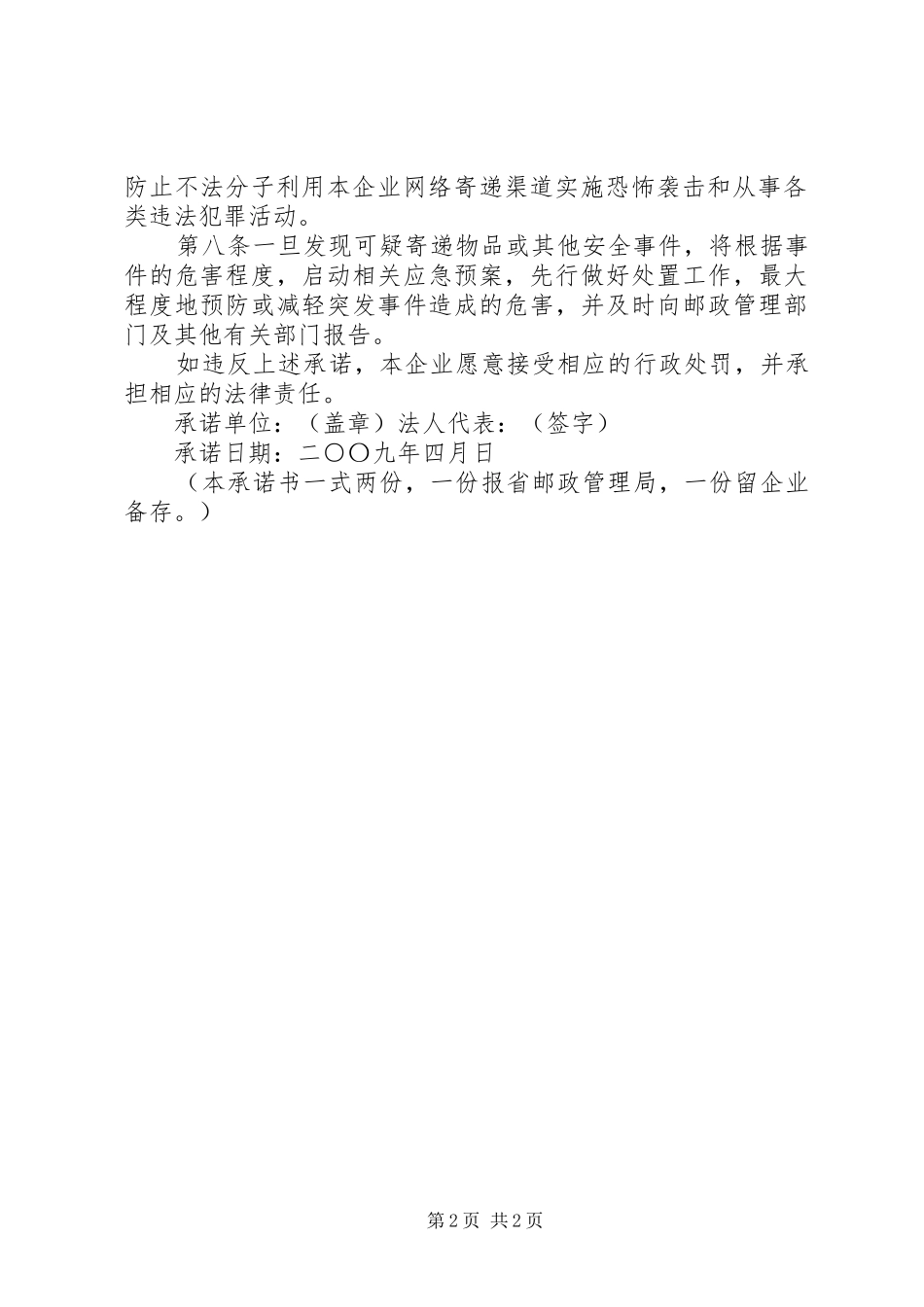 快递服务安全承诺书责任书_第2页
