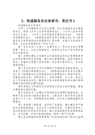 快递服务安全承诺书责任书