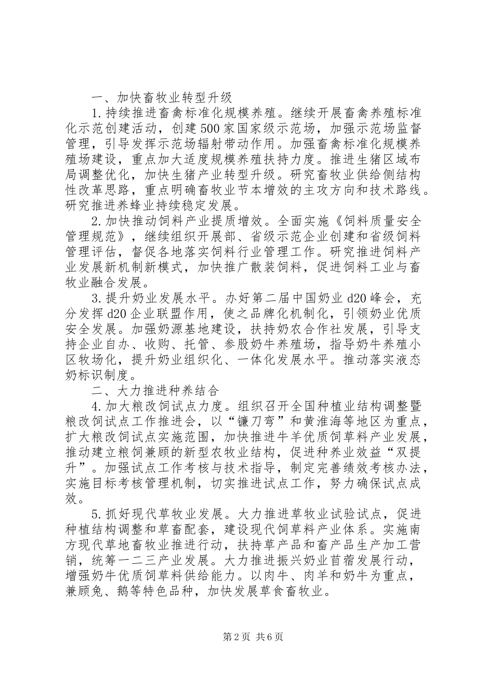 快讯畜牧业工作要点涵盖七大方面_第2页