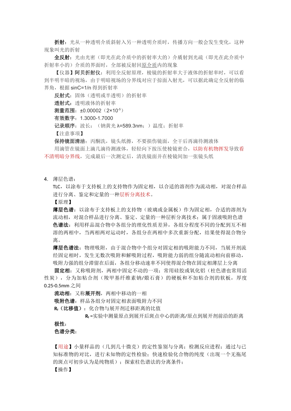 北京大学有机化学实验要点总结_第3页