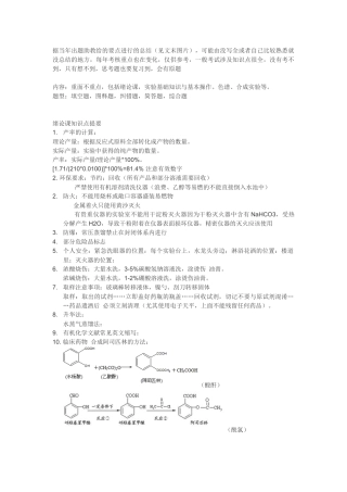北京大学有机化学实验要点总结