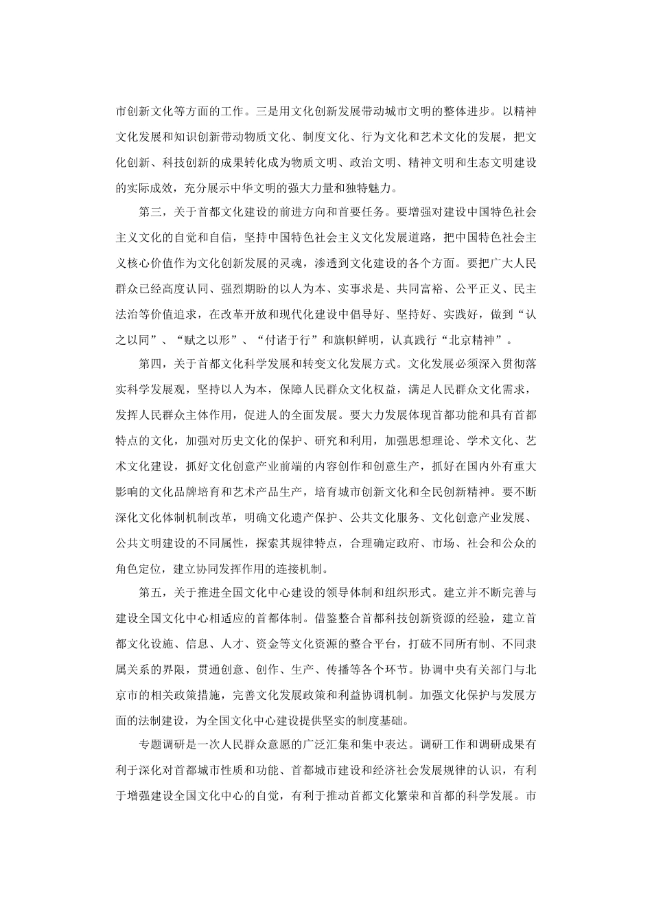 北京市人民代表大会常务委员会工作报告_第3页