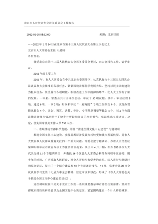 北京市人民代表大会常务委员会工作报告