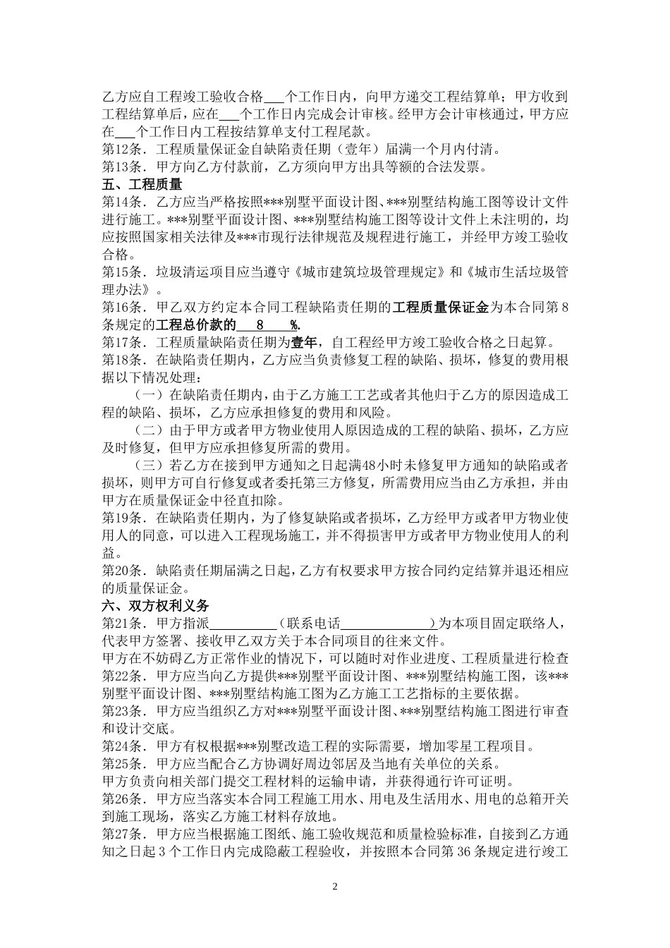 别墅主体改造工程施工合同(同名24138)_第2页