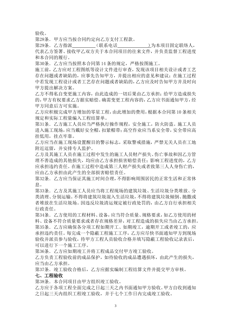 别墅主体改造工程施工合同(同名24138)_第3页