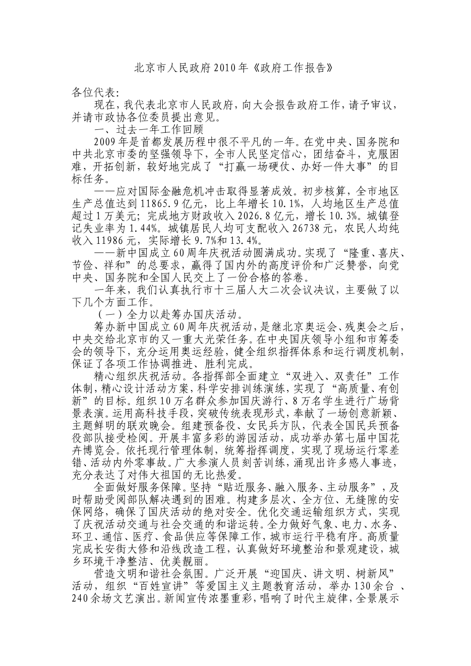 北京市人民政府2010年政府工作报告_第1页