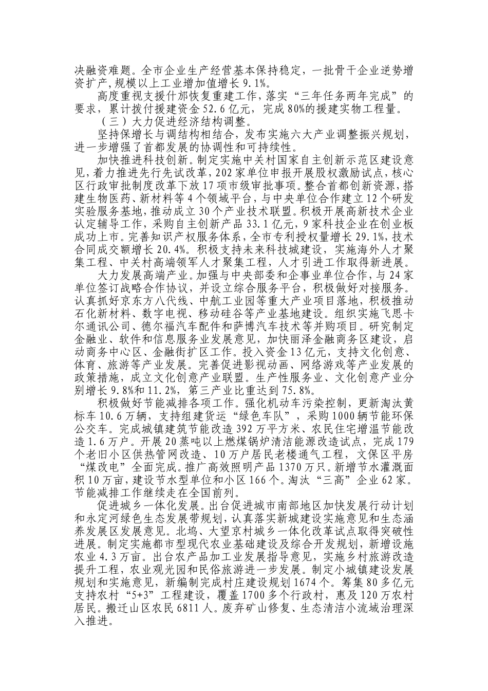 北京市人民政府2010年政府工作报告_第3页