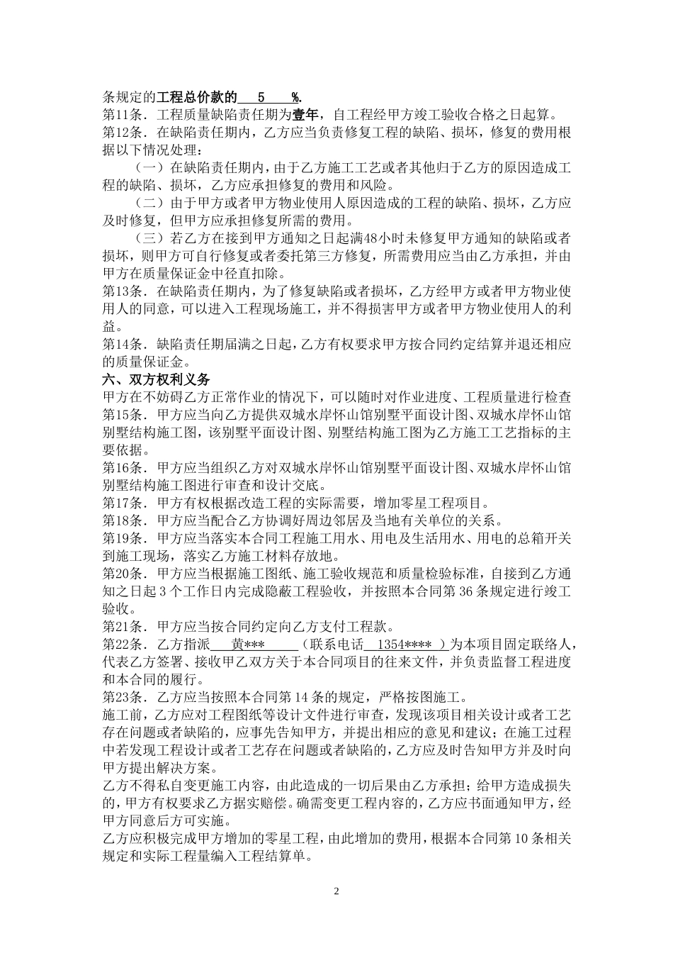 别墅主体改造工程施工合同_第2页