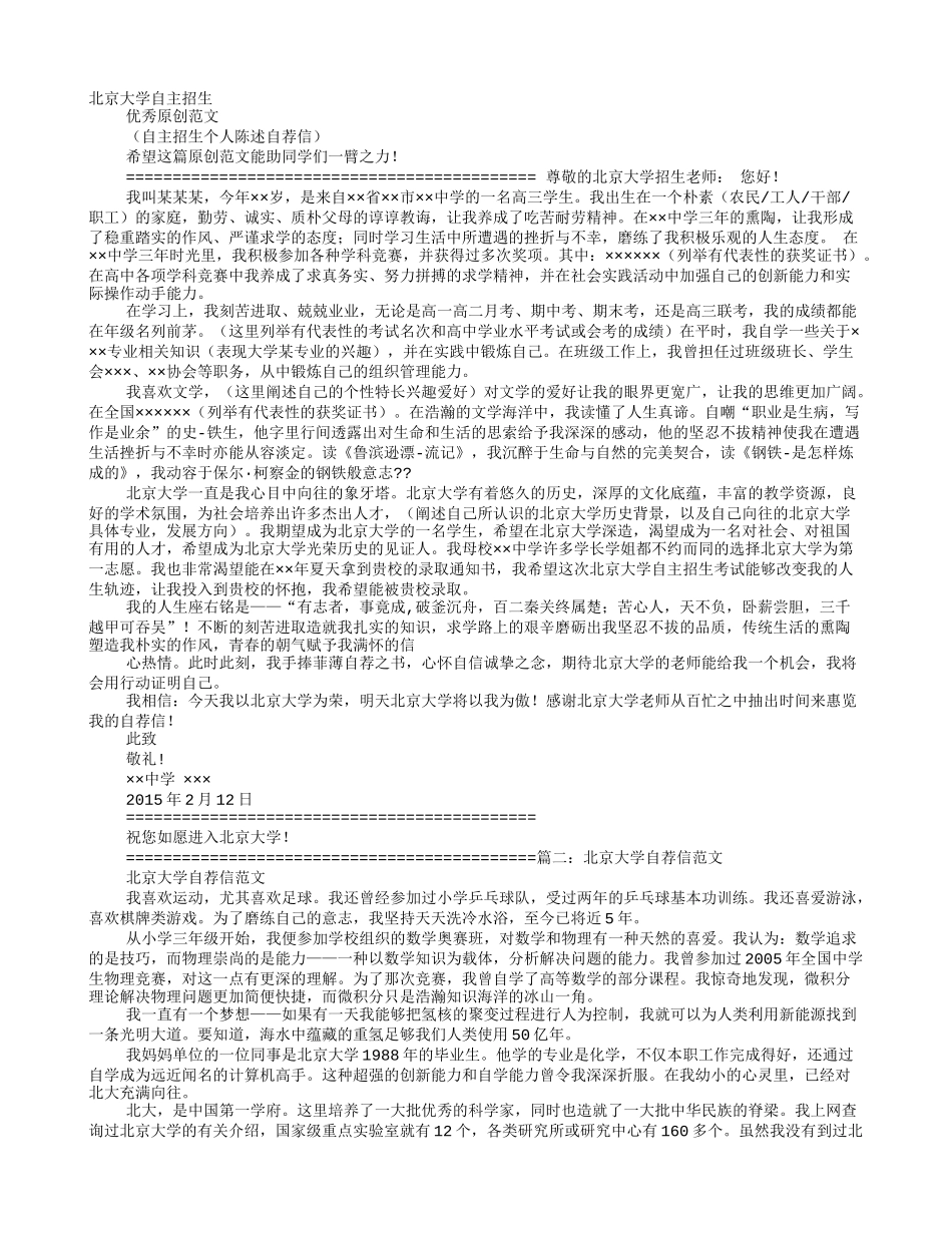 北京大学自荐信_第1页