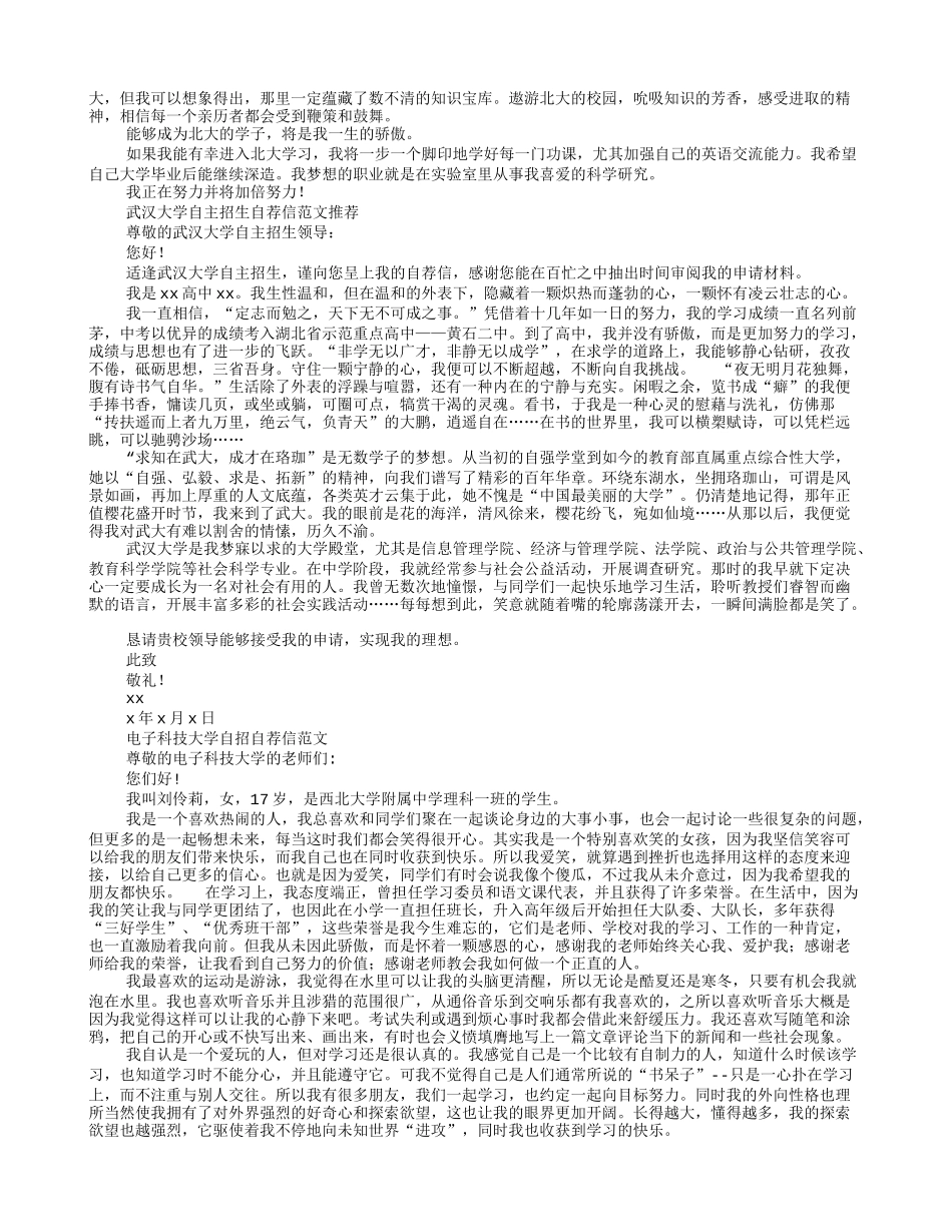 北京大学自荐信_第2页