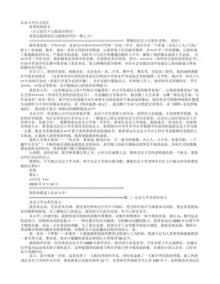 北京大学自荐信