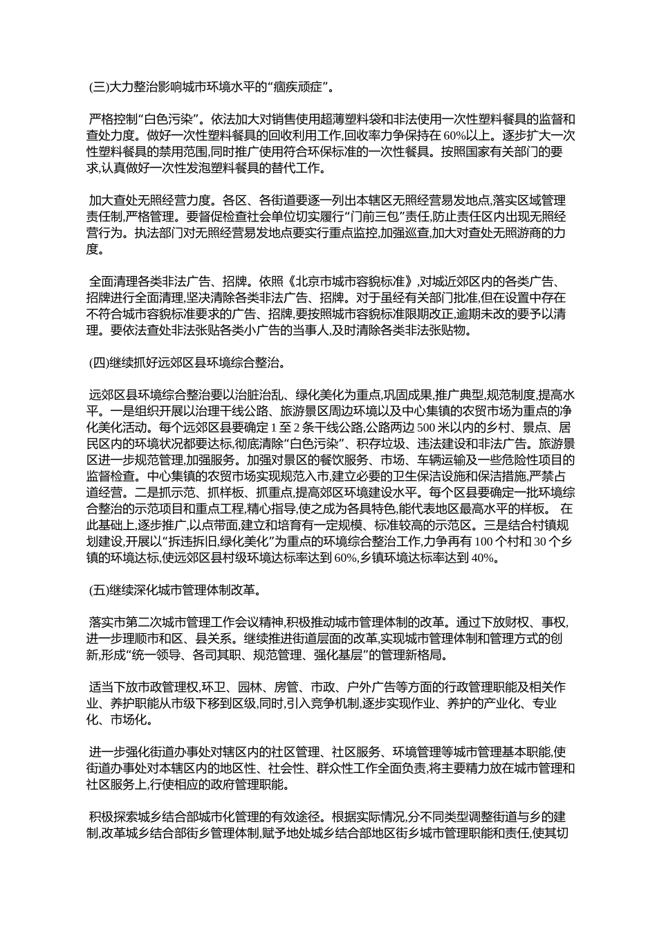 北京市人民政府办公厅关于印发2000年本市环境综合整治工作方案的%E9%80_第3页