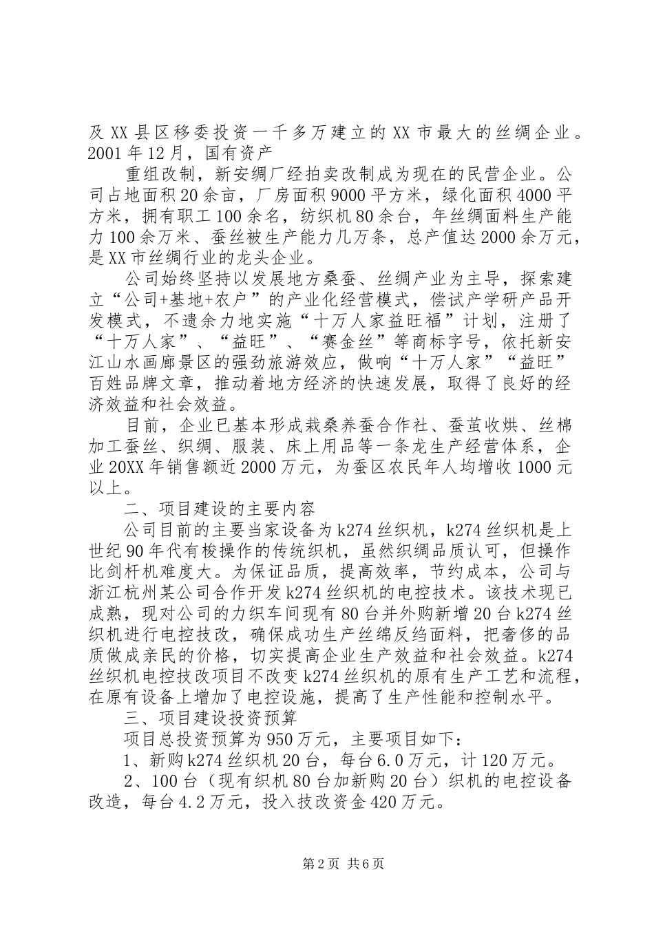 款项申请单五篇材料_第2页