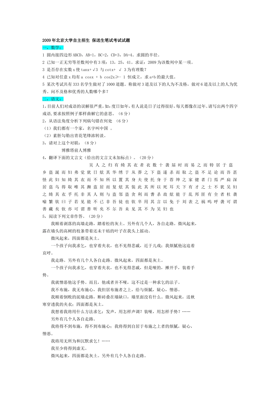 北京大学自主招生-保送生笔试考试试题_第1页