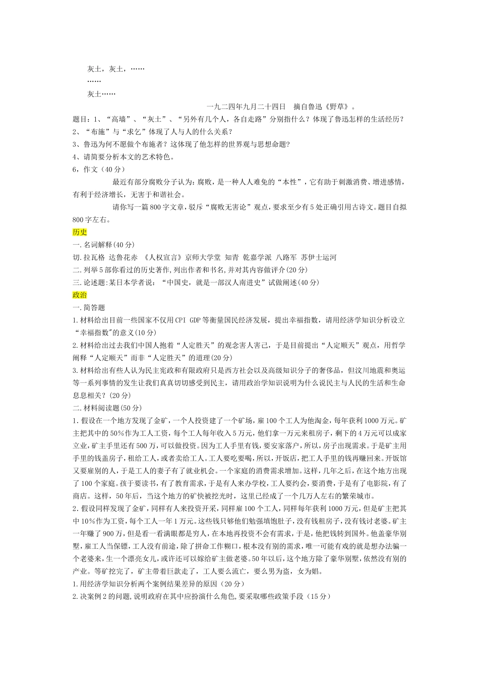 北京大学自主招生-保送生笔试考试试题_第2页