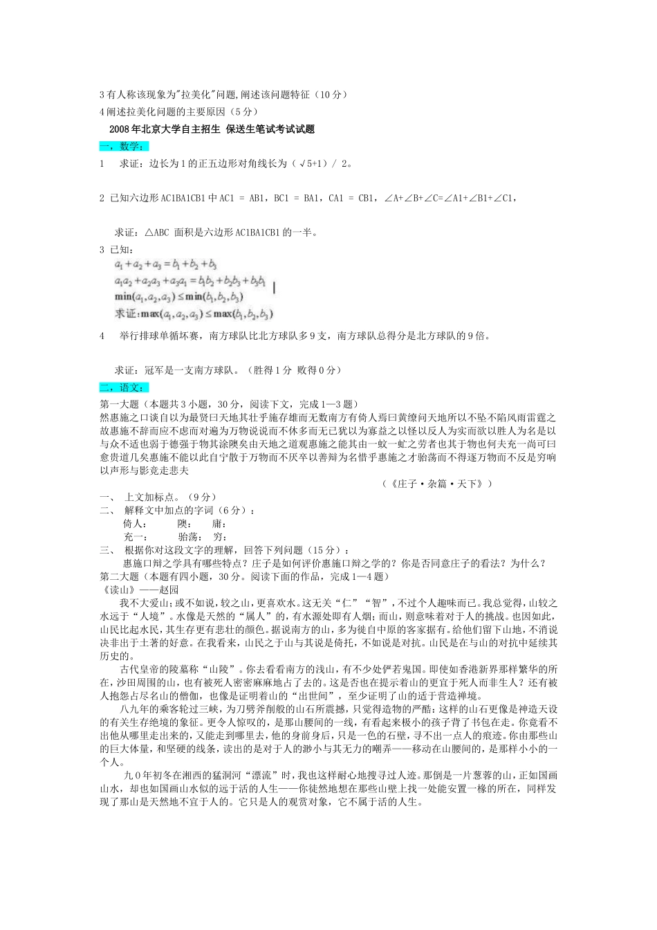 北京大学自主招生-保送生笔试考试试题_第3页