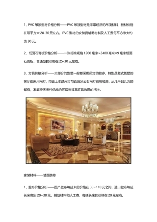 别墅装修材料费用清单