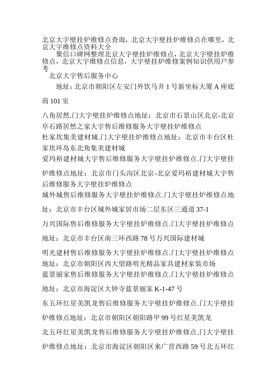 北京大宇壁挂炉维修点查询-北京大宇壁挂炉维修点在哪里-北京大宇维修点资料大全_第1页