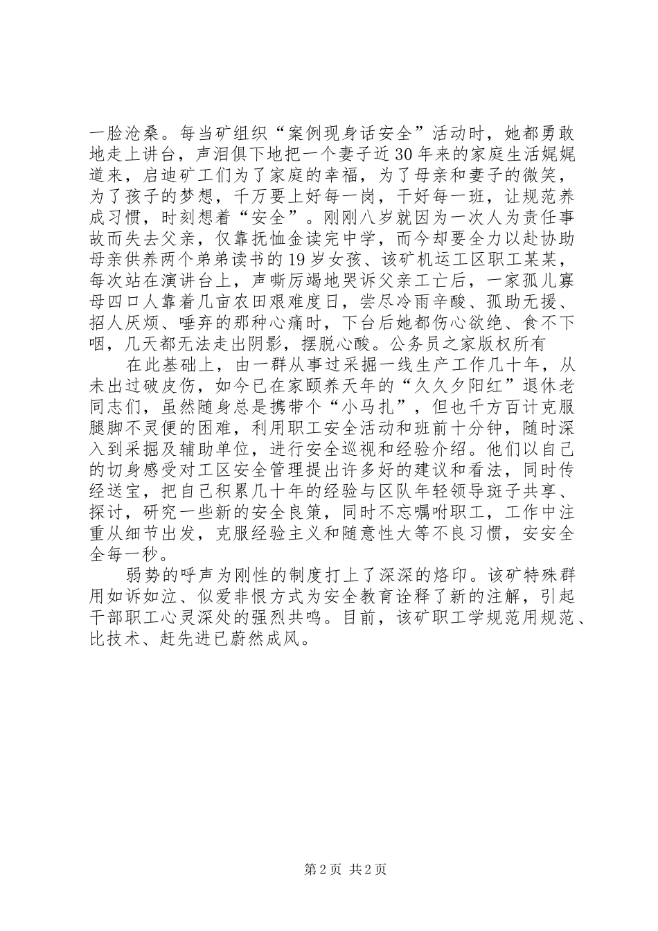 矿安全教育二道防线典型材料_第2页