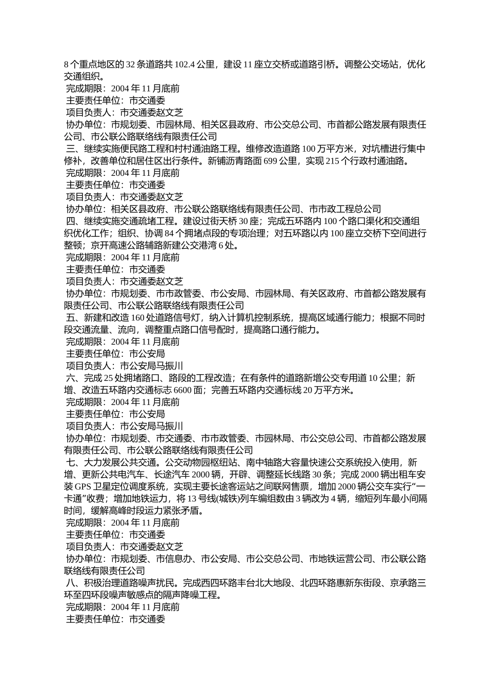 北京市人民政府办公厅关于印发北京市2004年在直接关系群众生活方%E9%9D_第2页