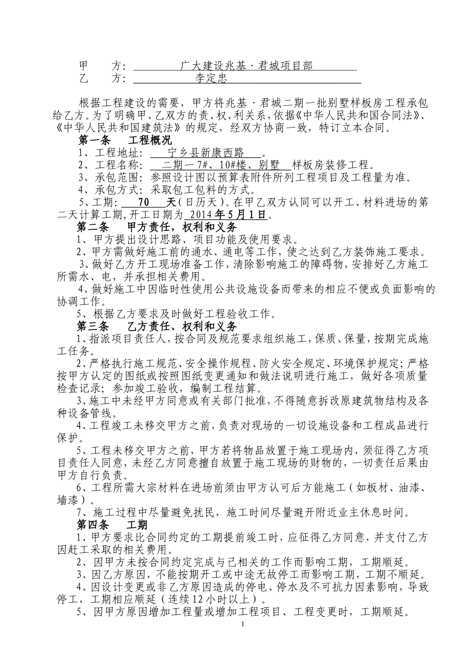 别墅装修合同书(同名18432)_第2页