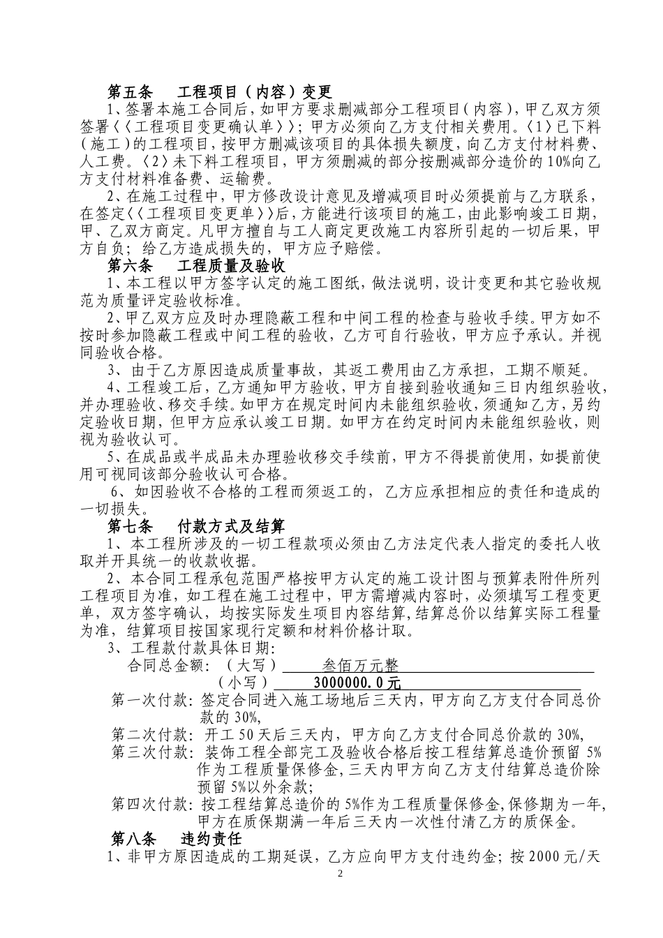 别墅装修合同书(同名18432)_第3页