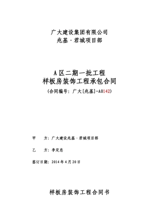 别墅装修合同书(同名18432)