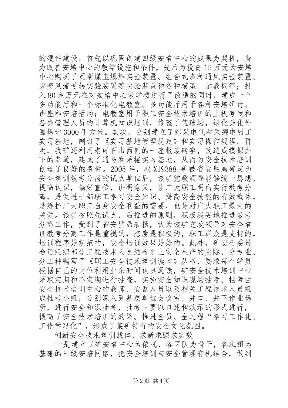 矿安全培训工作纪实_第2页