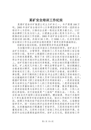 矿安全培训工作纪实