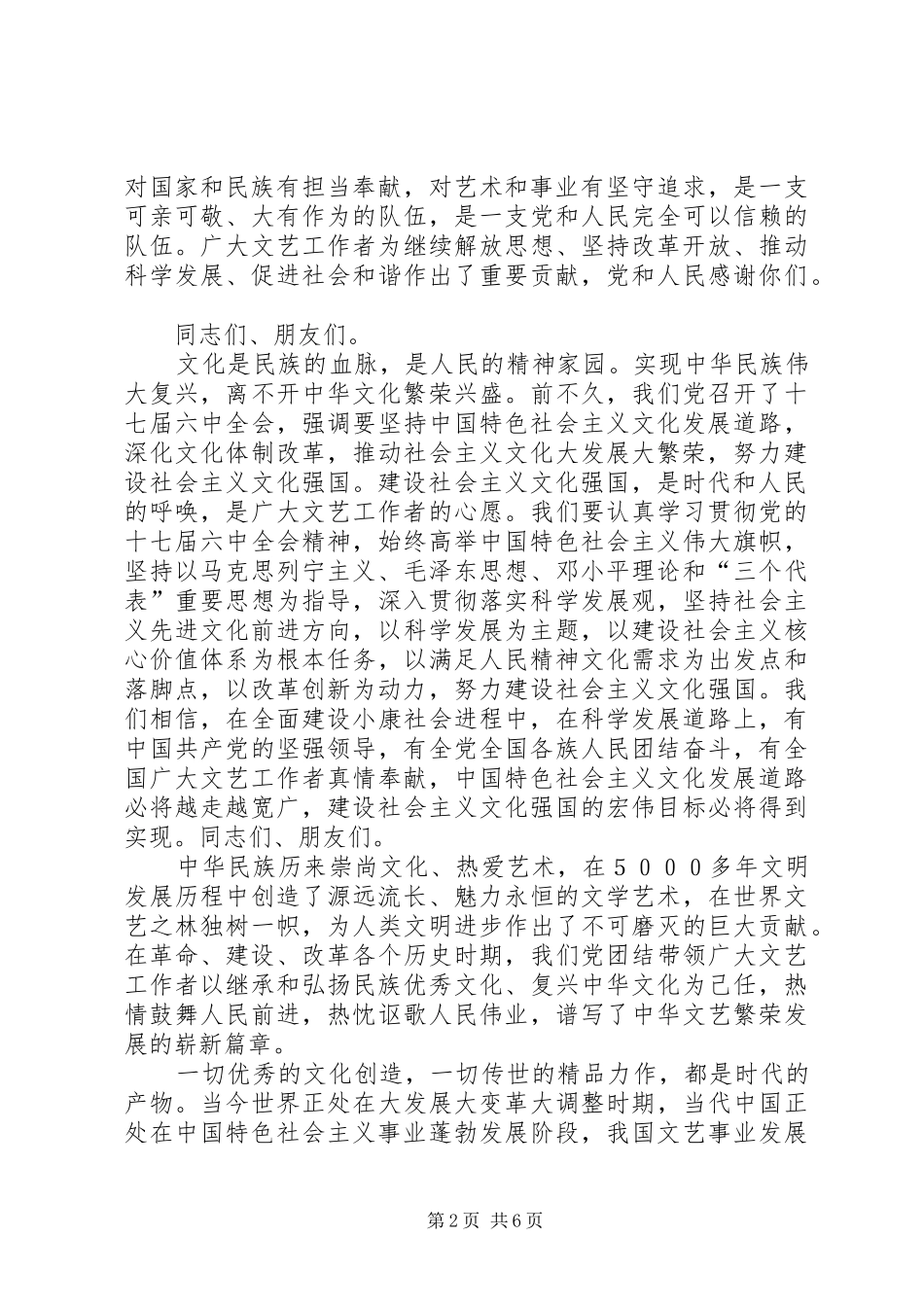 全国第四次文代会_第2页