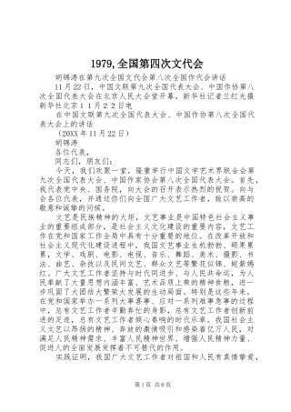 全国第四次文代会