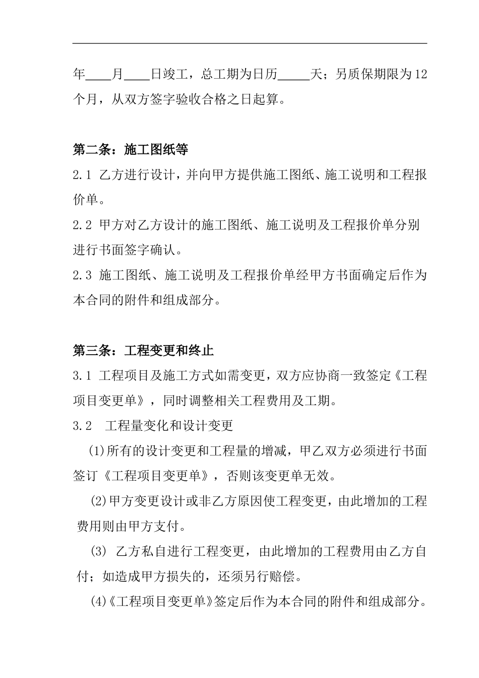 别墅装修合同书_第2页