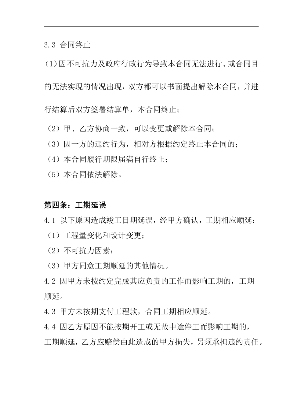 别墅装修合同书_第3页