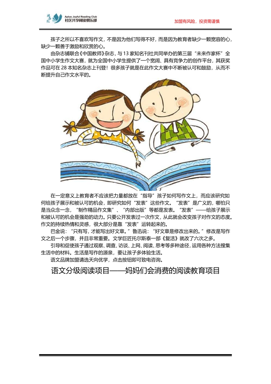 北京大语文教育机构怎么选？_第1页