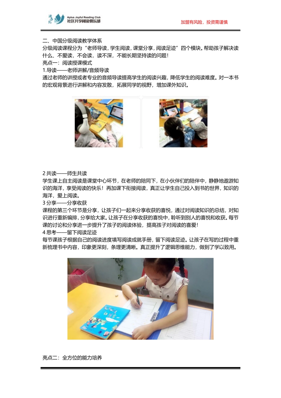 北京大语文教育机构怎么选？_第3页