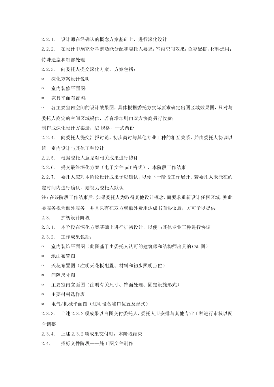 别墅装修设计合同_第2页