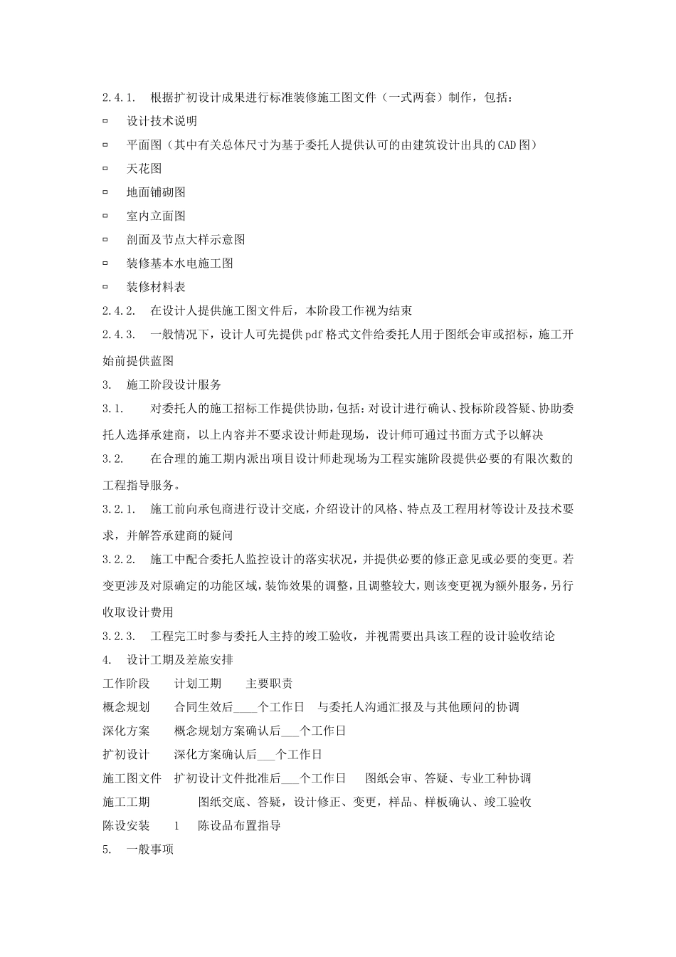 别墅装修设计合同_第3页