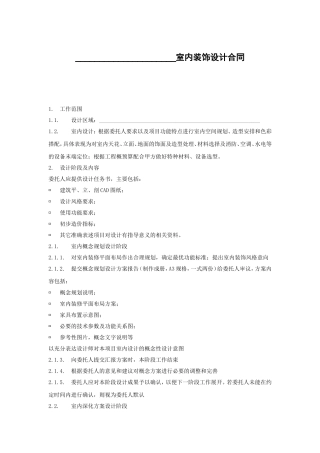 别墅装修设计合同
